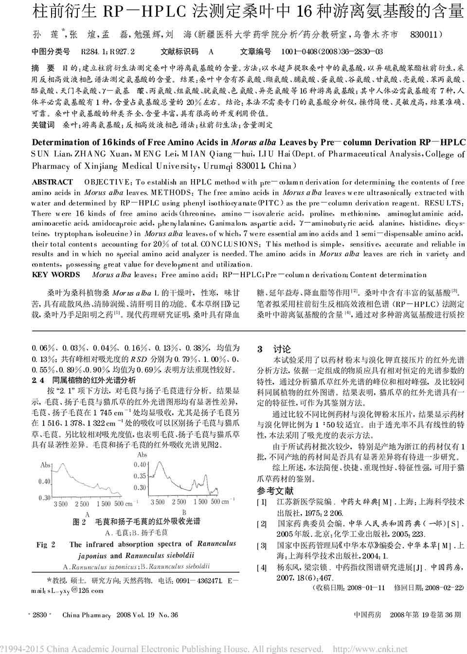 檢測(cè)桑葉中16種游離氨基酸的含量